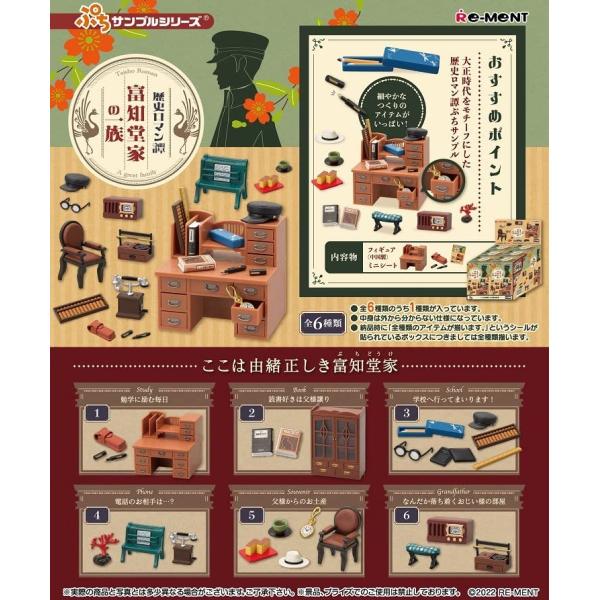 リーメント ぷちサンプルシリーズ 歴史ロマン譚 富知堂家の一族 BOX商品 全6種 6個入り