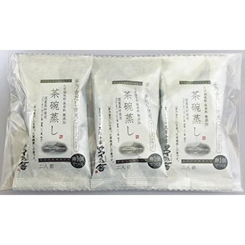 茅乃舎だし使用　茶碗蒸し 化学調味料 保存料 無添加 二人前*３パック