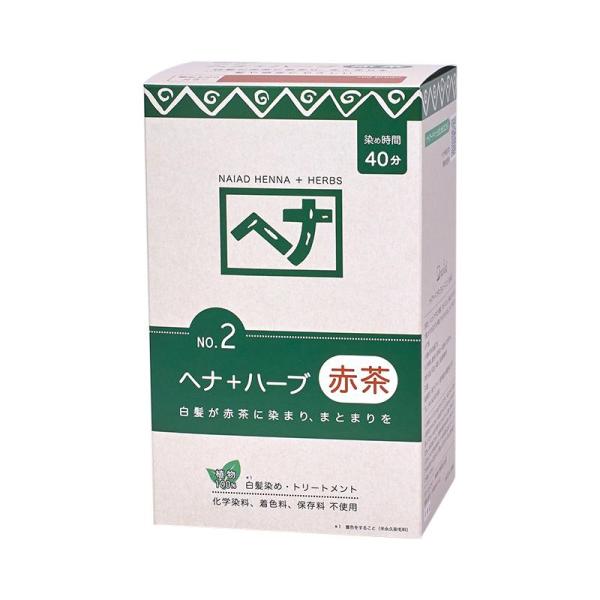 （特典あり）白髪染め ナイアード ヘナ＋ハーブ No.2トリートメント 赤茶 400g 低刺激 頭皮...