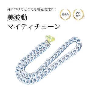 特典あり・200円割引）3個セット 美波動 Bhado ペンダント型電磁波対策