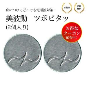 ゆうパケット送料無料】 Bhado 美波動 ペンダント（医療機器商品