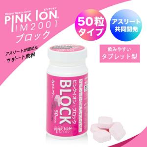 ピンクイオン（PINK ION） 1箱30包入 メンズ レディース 500ml用粉末