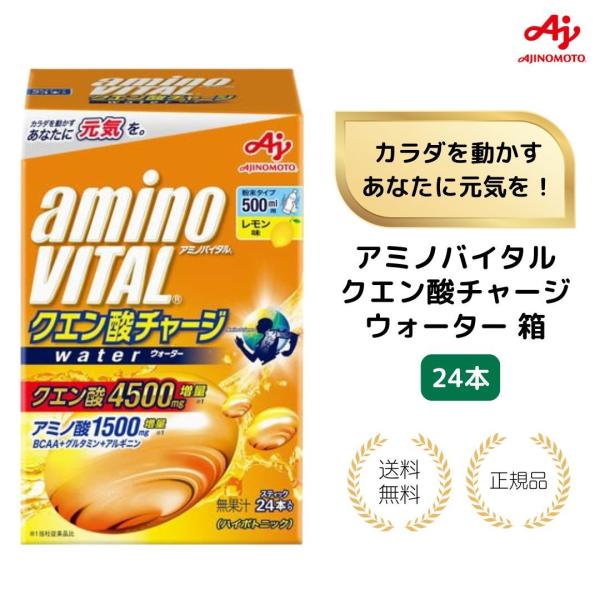 （特典あり）アミノバイタル クエン酸チャージウォーター 24本 熱中症 クエン酸 水分補給 味の素 ...