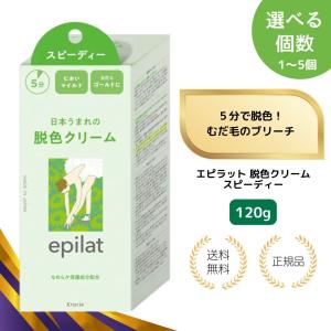 (特典あり・1個)エピラット 脱色クリーム スピ...の商品画像