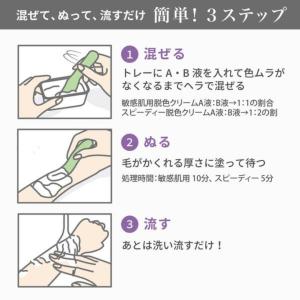 (特典あり・1個)エピラット 脱色クリーム ス...の詳細画像3