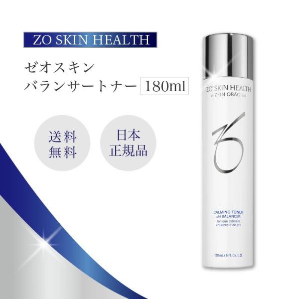（特典あり）ゼオスキン バランサートナー ZO SKIN HEALTH ゼオスキンヘルス 180ml...