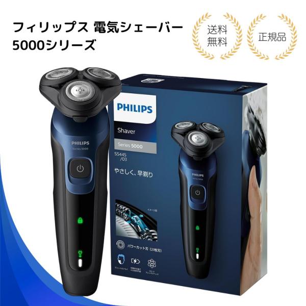 （特典あり）フィリップス 電気シェーバー 5000シリーズ 電動 髭剃り メンズ (27枚刃・回転式...