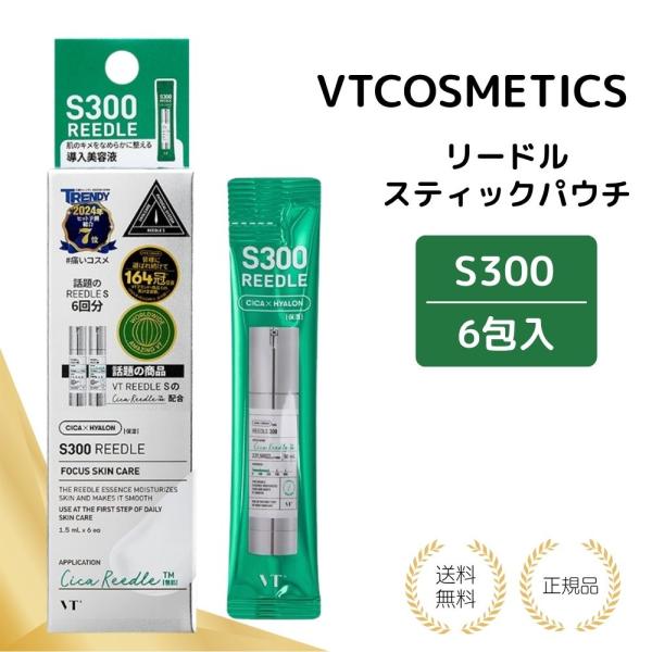 【特典あり】VTCOSMETICS S300 リードル スティックパウチ 6包入 ブイティコスメテッ...