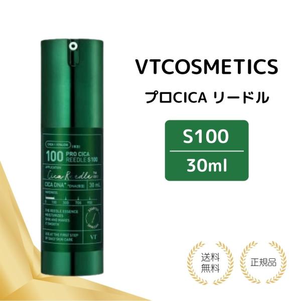【特典あり】VTCOSMETICS プロCICA リードル S100 30ml ブイティコスメテック...