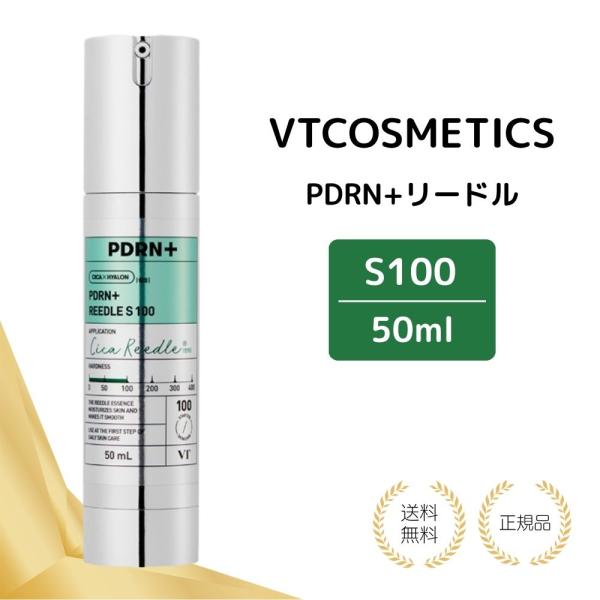 【特典あり】VTCOSMETICS PDRN+ リードルS100 50ml ブイティコスメテックス ...