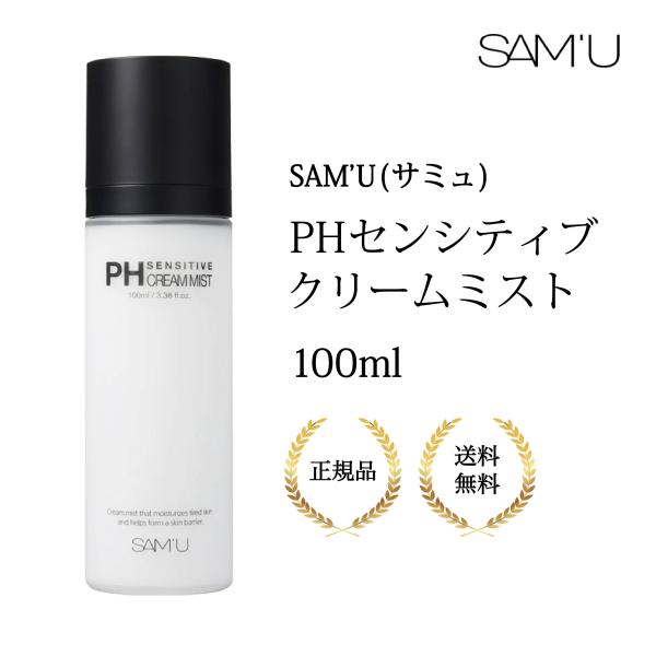 SAM&apos;U サミュPHセンシティブクリームミスト100ml PH Sensitive cream m...