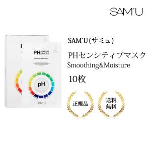 SAM'U 正規品 サミュPHセンシティブマス PH SENSITIVE MASK 10枚 マスクパック 保湿  敏感肌ケア 乾燥肌ケア スキンケア 肌荒れケア 毛穴ケア 弱酸性 低刺激｜okaimono-ichiba