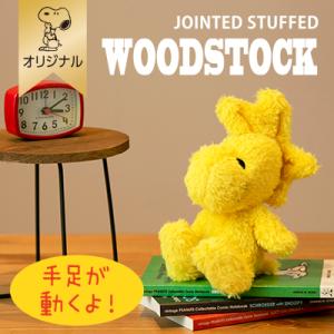 【おかいものSNOOPYオリジナル】WOODSTOCKポーズぬいぐるみ スヌーピー ウッドストック ぬいぐるみ ポーズ 手足動く ギフト プレゼント
