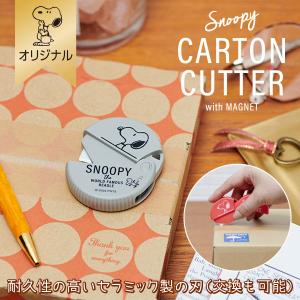 【おかいものSNOOPYオリジナル】ダンボールカッター 段ボール ダンボール 開封 カッター 開封カッター 文具 スヌーピーグッズ キャラクター