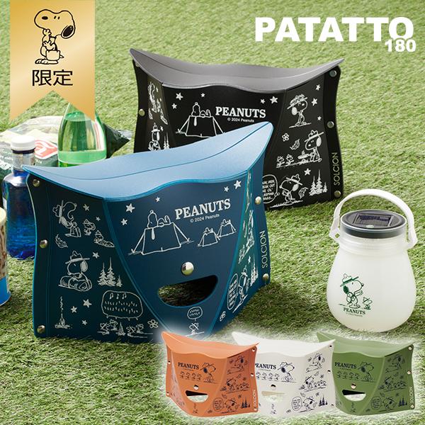 【おかいものSNOOPY限定】PATATTO　折りたたみイス（ビーグル・スカウト） 折りたたみ椅子 ...
