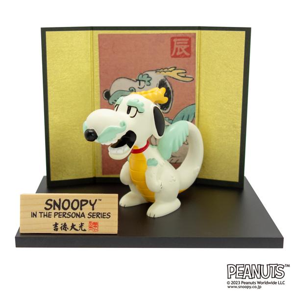 スヌーピー イン・ザ・ペルソナシリーズ (辰)   SNOOPY  置物 干支置物 干支飾り 干支 ...