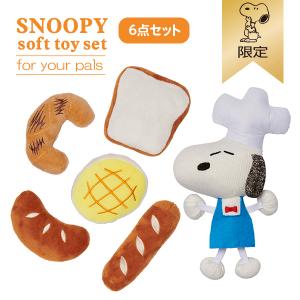 【おかいものSNOOPY限定】スヌーピー パン屋さんトイセット（ペット用） ペット 犬 おもちゃ ストレス解消 噛む オモチャ ペットアイテム