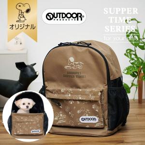 【おかいものSNOOPYオリジナル】OUTDOOR PRODUCTS ペット用リュック スヌーピー ペット リュック 犬 ペットキャリー SNOOPY