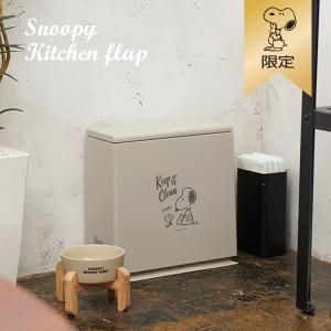 【おかいものSNOOPY限定】フタ付きゴミ箱 ダストボックス 蓋 スリム コンパクト SNOOPY ピーナッツ スヌーピーグッズ ギフト おしゃれ かわいい keep it clean