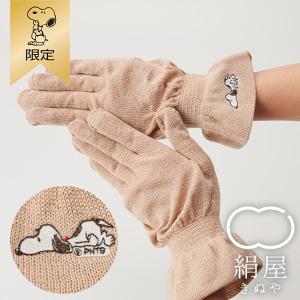 【おかいものSNOOPY限定】絹屋 シルクおやすみ手袋 SNOOPY スヌーピーグッズ ギフト プレゼント おしゃれ かわいい ピーナッツ  ギフトセレクション
