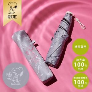 【おかいものSNOOPY限定】晴雨兼用折りたたみ傘 (オリエンタルフラワー)  遮光率100％、紫外線遮蔽率100％生地 全長約50cm 直径約90cm 約137ｇ清涼アイテム