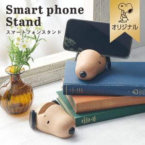 【おかいものSNOOPYオリジナル】ウッドスマホスタンド (フェイス)  材質：ブナ ボックス入り 約H50×W95mm SNOOPY UtaUドロワーシリーズと合わせてオススメ