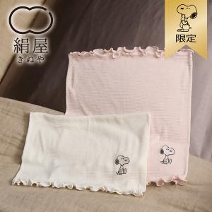 【おかいものSNOOPY限定】絹屋 シルクフェイスマスク  日本製 長さ約29cm 幅約25cm SNOOPY スヌーピーグッズ ギフト プレゼント