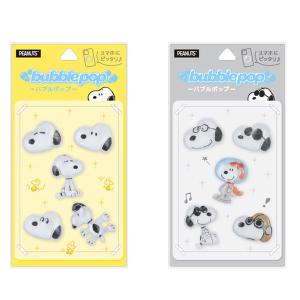 スヌーピー bubble pop シール ステッカー PVC 樹脂 厚み4mm SNGG-216A SNGG-216B SNOOPY スヌーピーグッズ ギフト プレゼント
