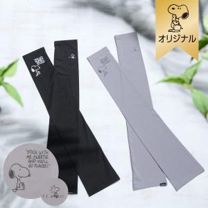 【おかいものSNOOPYオリジナル】UVアームカバー（スヌーピー） ファッション雑貨 UVアームカバーヤケーヌ FREEサイズ 長さ約55cm