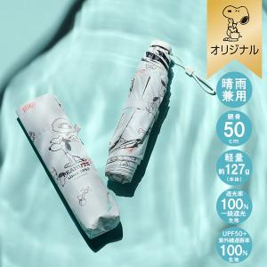 【おかいものSNOOPYオリジナル】晴雨兼用 折りたたみ傘／1950s SNOOPY UV、日差し対策アイテム レイングッズ 傘 アウトドア・レジャーおすすめアイテム