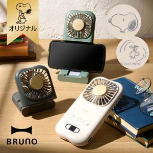 【おかいものSNOOPYオリジナル】BRUNO 6WAYフォールディングファン（flutter flutter） ひんやりアイテム オリジナルひんやり ハンディファン ひんやりアイテム