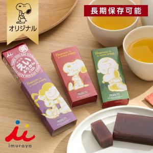 【おかいものSNOOPYオリジナル】井村屋 招福羊羹 えいようかん（Happiness is a warm puppy） 井村屋 食品 ようかん 羊羹 60g×3本