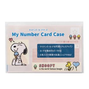 スヌーピーマイナンバーカードケース（アイボリー） ファッション雑貨 ケース カードケース Lifestyle goods SNOOPY スヌーピーグッズ ギフト プレゼント