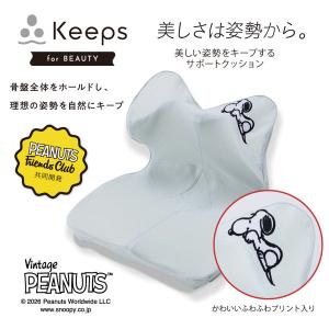 スヌーピー スヌーピー Keeps クッション for beauty インテリア雑貨 寝具 まくら クッション SNOOPY スヌーピーグッズ ギフト プレゼント