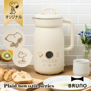 【おかいものSNOOPYオリジナル】BRUNOオートクックポット1.0L (Plaid bow tie series) キッチン雑貨 調理家電 BRUNO        SNOOPY スヌーピーグッズ ギフト