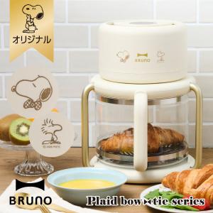 【おかいものSNOOPYオリジナル】BRUNOガラスエアフライヤー (Plaid bow tie series) キッチン雑貨 調理家電 BRUNO        SNOOPY スヌーピーグッズ ギフト