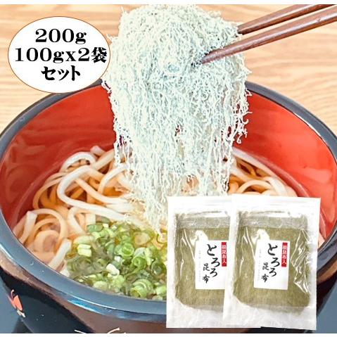 とろろ昆布 100ｇ×２袋 根昆布入り 北海道産昆布使用 こんぶ 昆布  コンブ とろろ とろろこん...