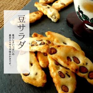 黒豆（国産）の香りが豊かな「豆サラダおかき」｜okakura