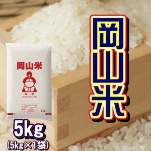 岡山米 お米 5kg (5kg×1袋) 米 送料無料｜ももたろう印の岡萬米市場