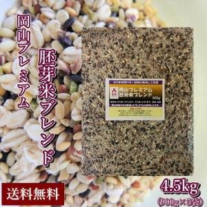岡山プレミアム胚芽米ブレンド 900g×5袋｜ももたろう印の岡萬米市場