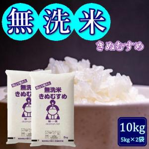 無洗米 5年産 お米 きぬむすめ 10kg (5kg×2袋) 岡山県産 米 送料無料｜ももたろう印の岡萬米市場