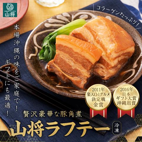 角煮 豚の角煮 ラフテー 豚角煮 200g