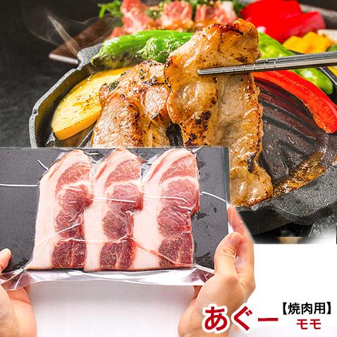 アグー豚 あぐー豚 焼肉 お取り寄せ グルメ モモ スライス 500g 2〜3人前