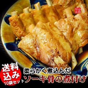 沖縄 豚肉 スペアリブ 骨付き肉 ソーキ骨の煮付 200g 10袋｜okami