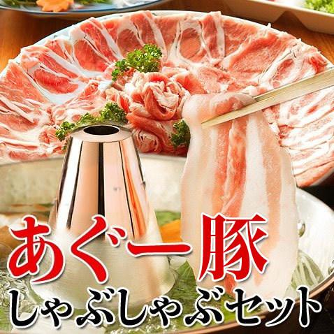 お歳暮 アグー豚 しゃぶしゃぶ 豚肉 沖縄 あぐー豚 しゃぶしゃぶセット 1000g入4〜5人前