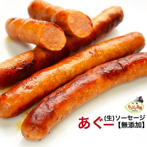 沖縄 アグー豚 あぐー豚 生 ソーセージ 無添加 チョリソー 4本入