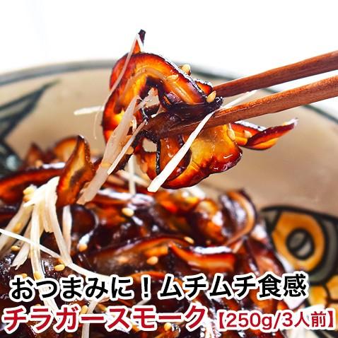 味付け チラガー スモーク スライス 250g おつまみ ちらがー