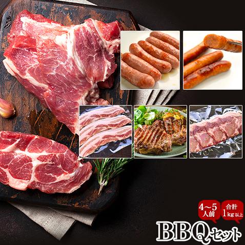 あぐー豚 アグー豚 高級 国産 焼肉 肉 BBQ バーベキュー セット4人〜5人前