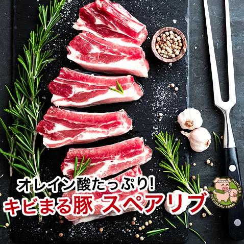 スペアリブ 骨付き肉 国産 豚肉 キビまる豚 沖縄 200g 1〜2人前