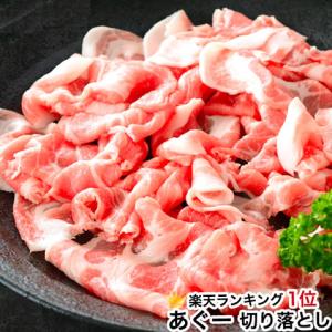 あぐー豚 しゃぶしゃぶ 豚 豚肉 肉 アグー豚 切り落とし200g×3袋